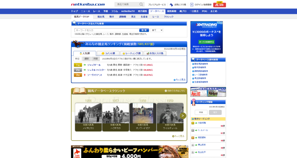 netkeiba.com - 競馬データベース のスクリーンショット